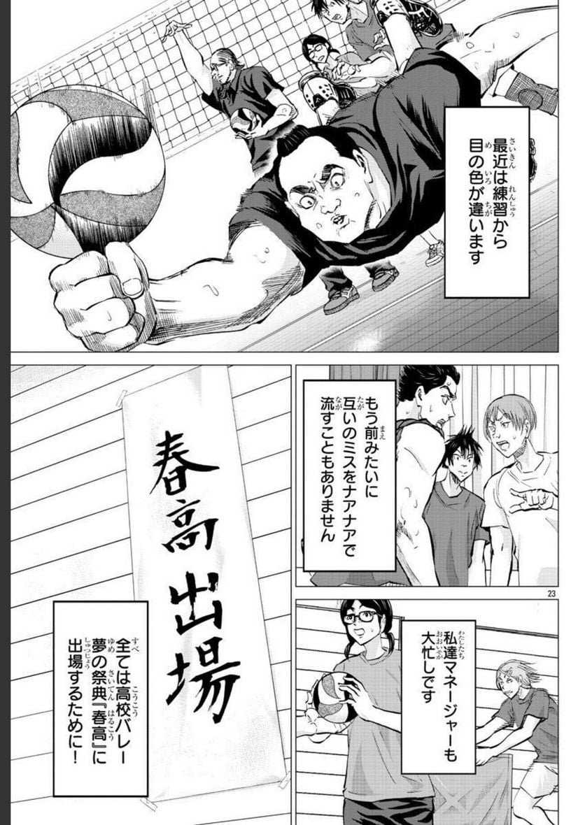 ハリガネサービス外伝 ヒュドラブレイク 第19話 - Page 23