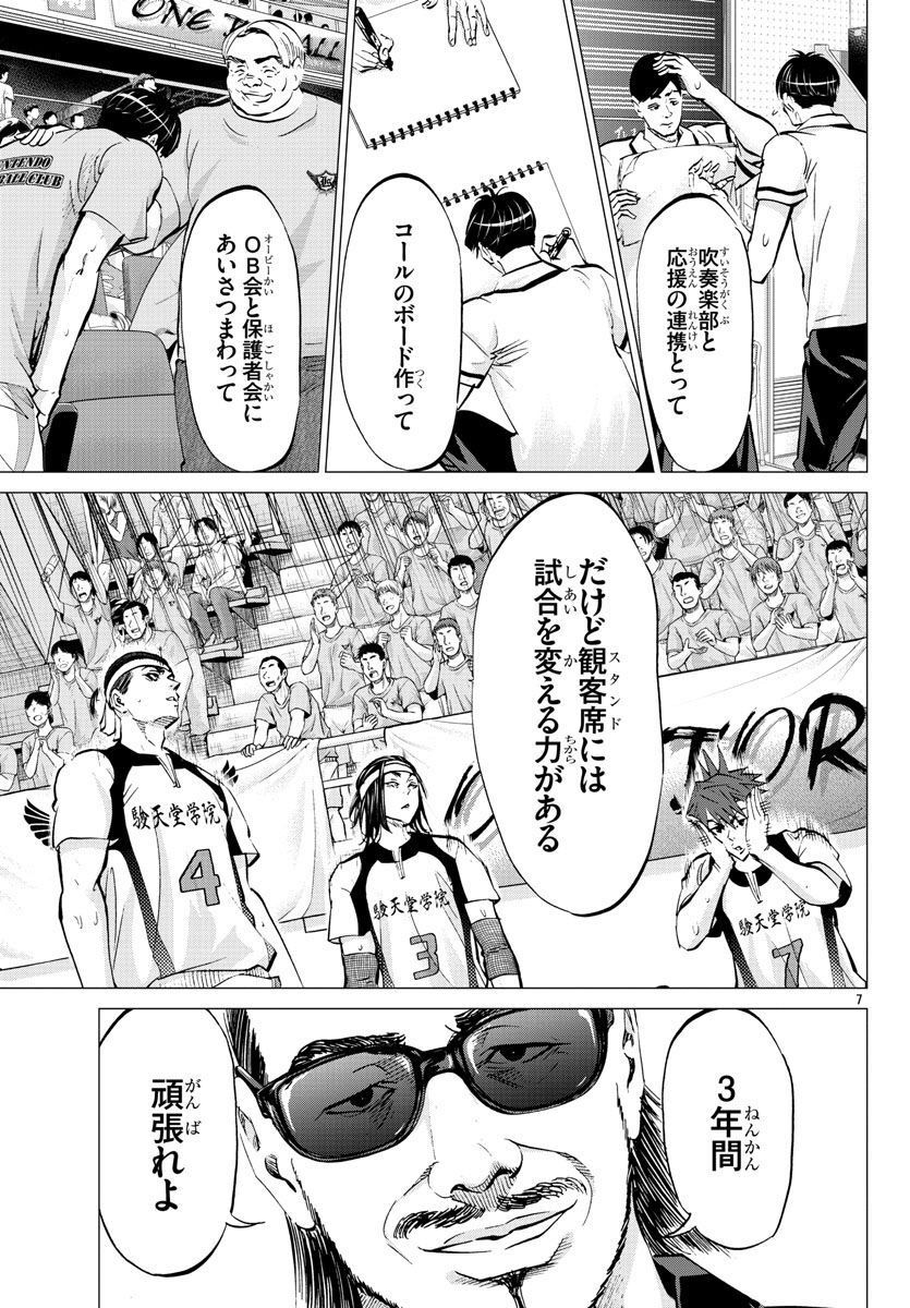 ハリガネサービス外伝 ヒュドラブレイク 第21話 - Page 7