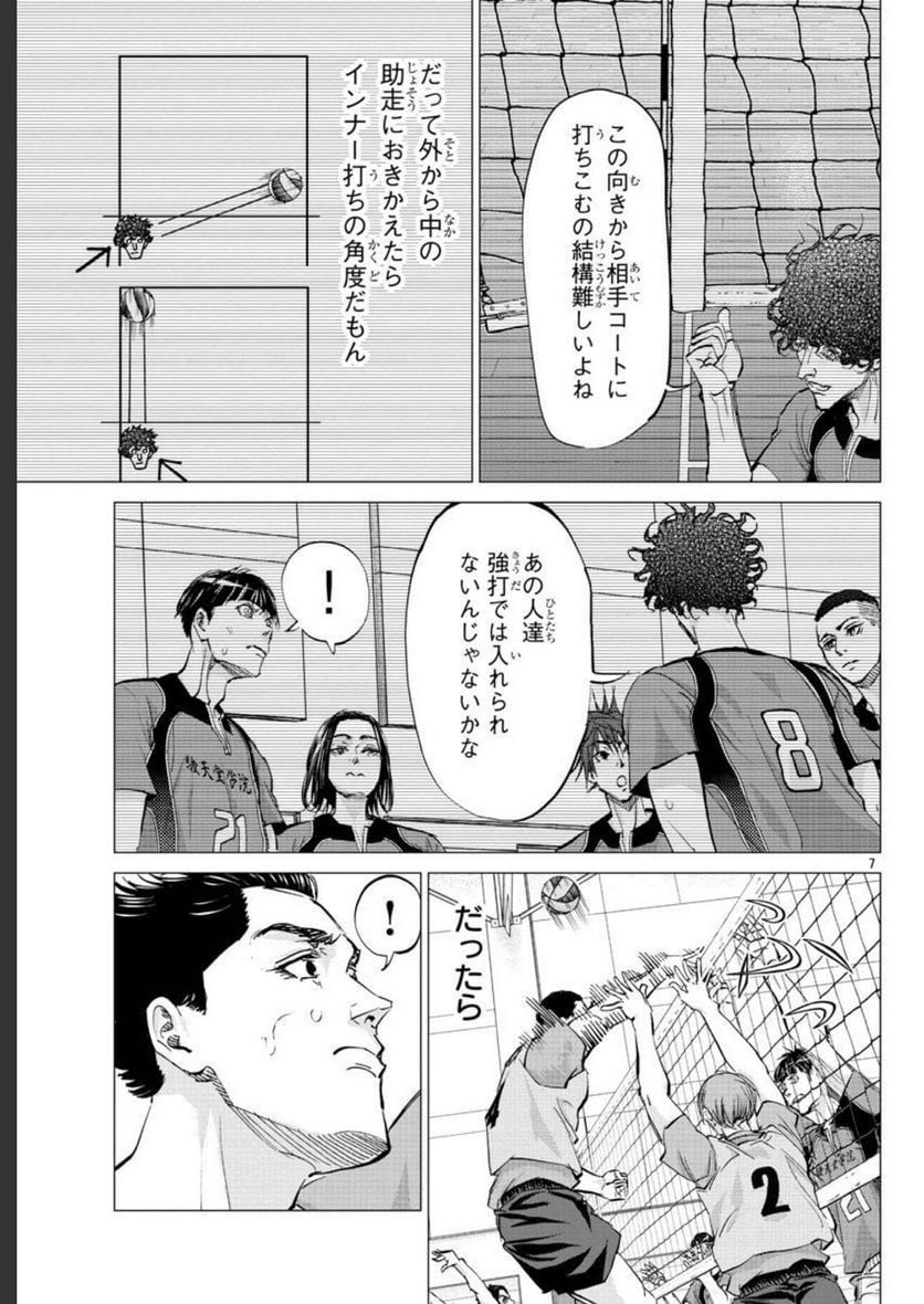 ハリガネサービス外伝 ヒュドラブレイク 第19話 - Page 7