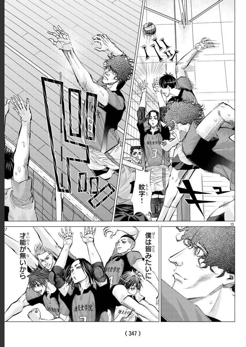 ハリガネサービス外伝 ヒュドラブレイク 第19話 - Page 13