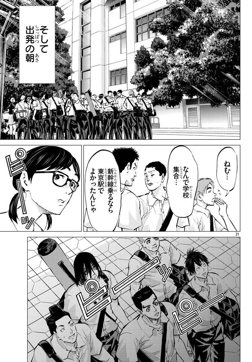 ハリガネサービス外伝 ヒュドラブレイク 第21話 - Page 21