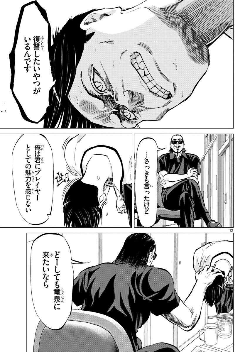 ハリガネサービス外伝 ヒュドラブレイク 第21話 - Page 13
