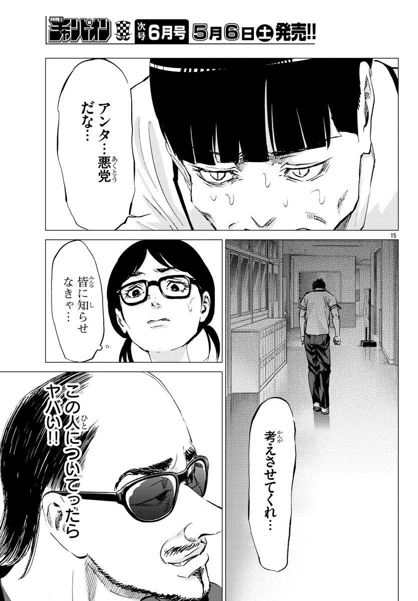 ハリガネサービス外伝 ヒュドラブレイク 第21話 - Page 15