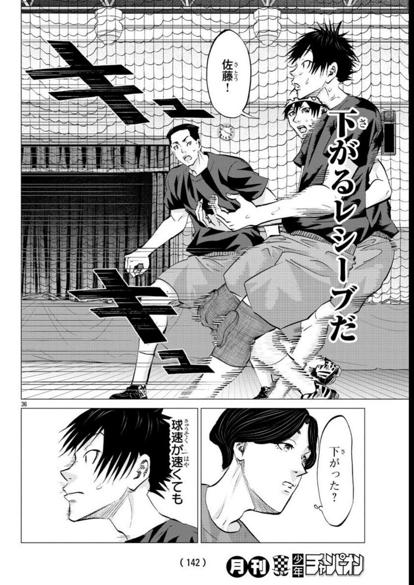 ハリガネサービス外伝 ヒュドラブレイク 第22話 - Page 36