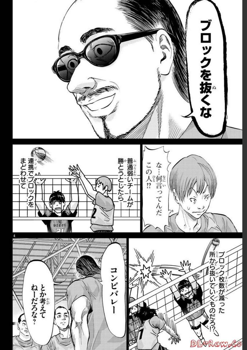 ハリガネサービス外伝 ヒュドラブレイク 第18話 - Page 4