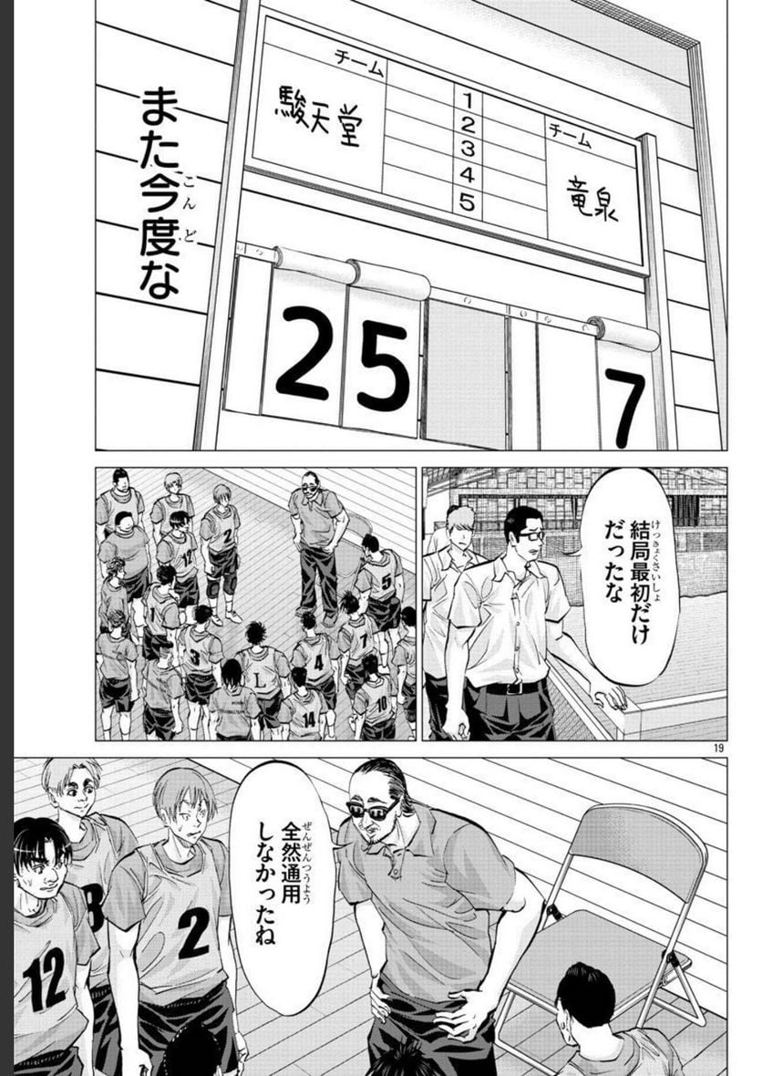 ハリガネサービス外伝 ヒュドラブレイク 第19話 - Page 19