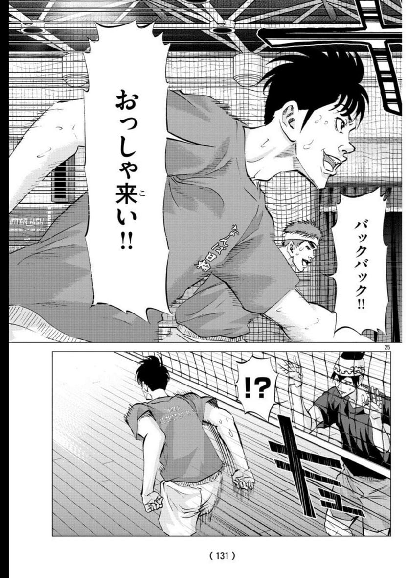 ハリガネサービス外伝 ヒュドラブレイク 第22話 - Page 25