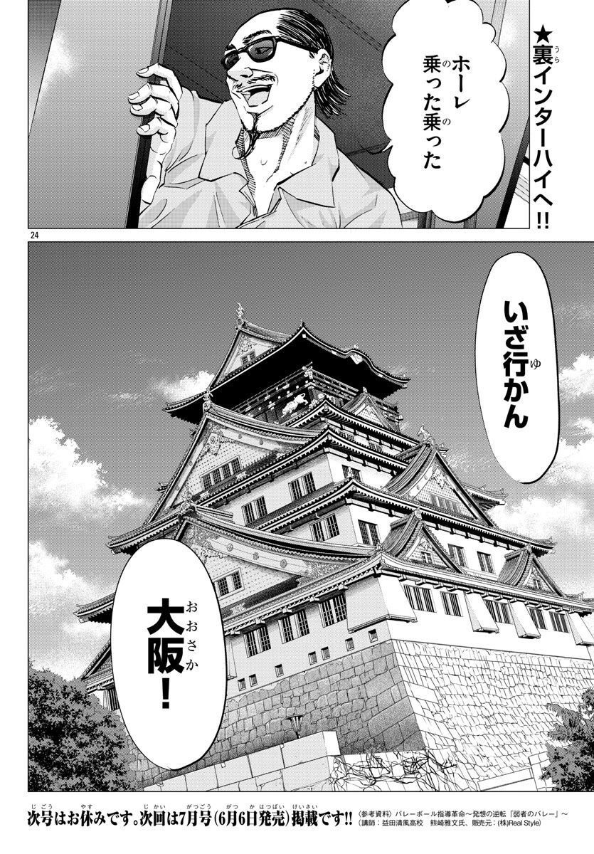ハリガネサービス外伝 ヒュドラブレイク 第21話 - Page 24