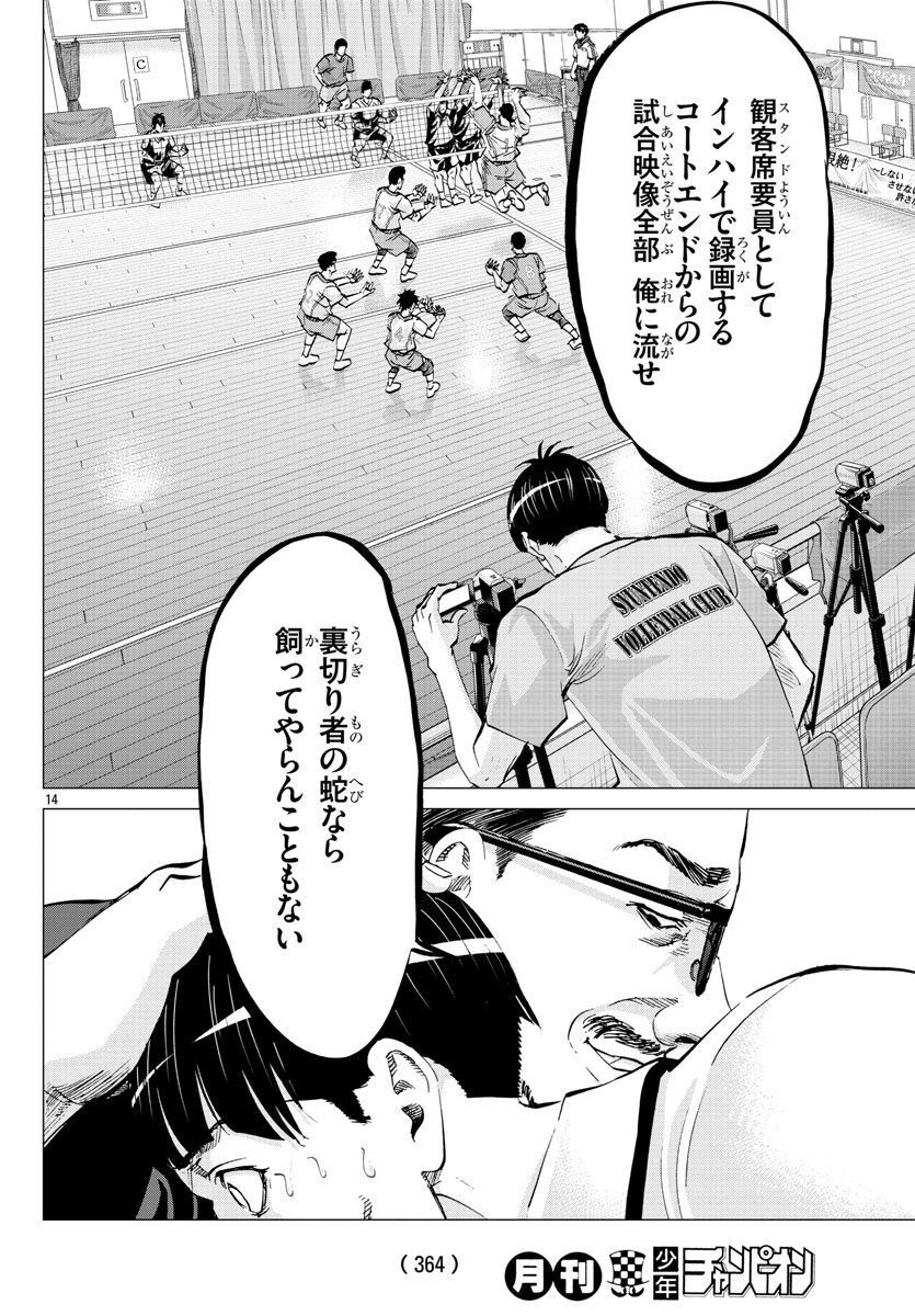 ハリガネサービス外伝 ヒュドラブレイク 第21話 - Page 14