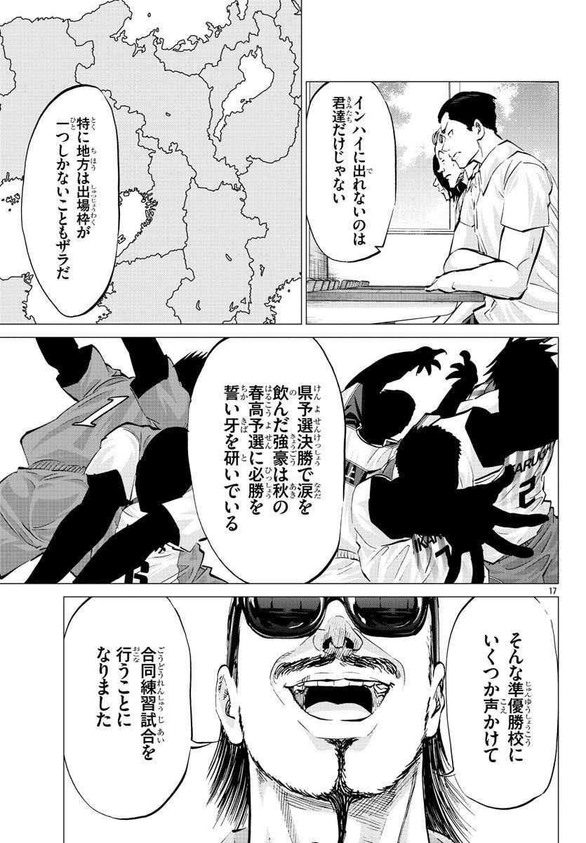 ハリガネサービス外伝 ヒュドラブレイク 第21話 - Page 17