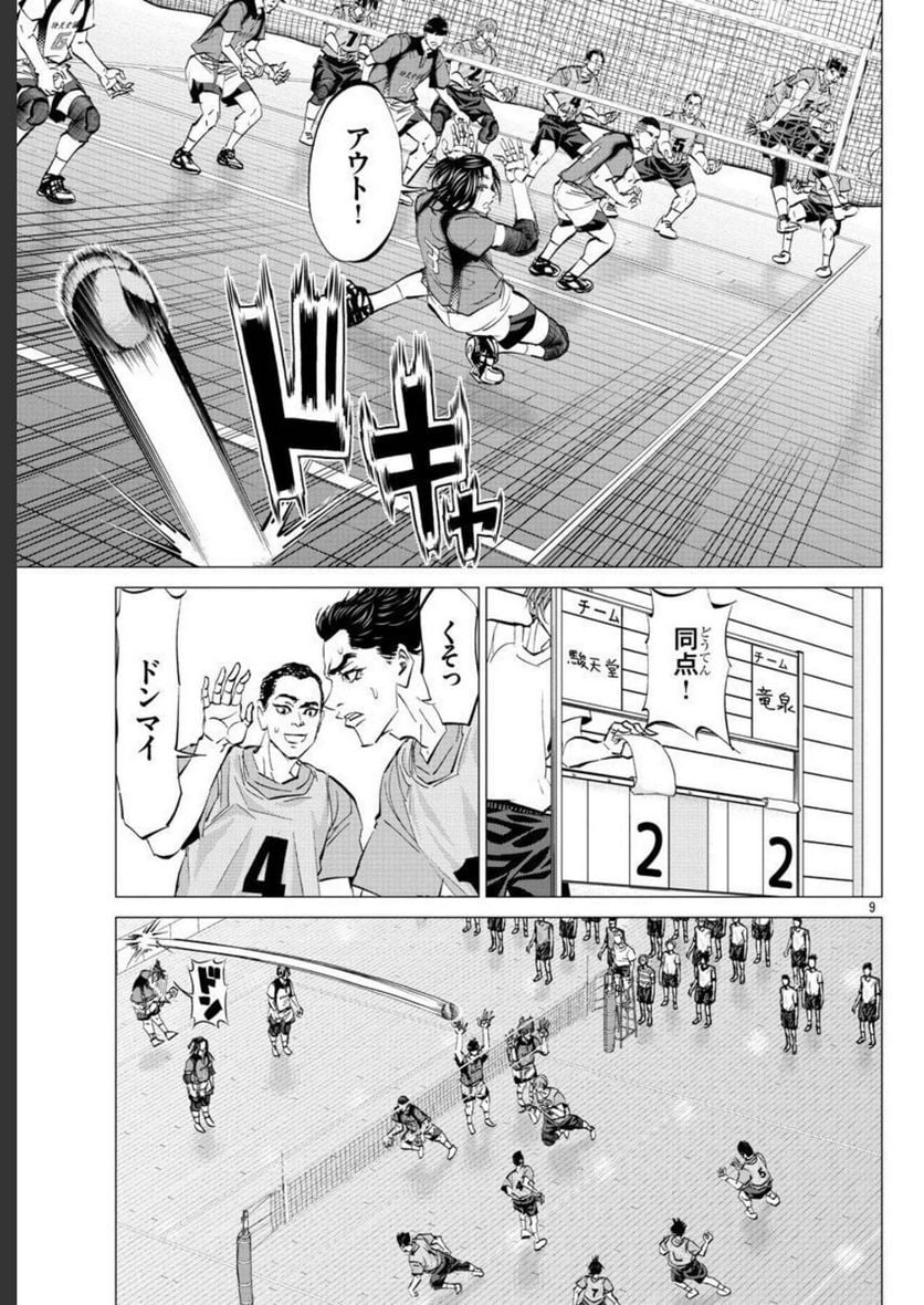 ハリガネサービス外伝 ヒュドラブレイク 第19話 - Page 9