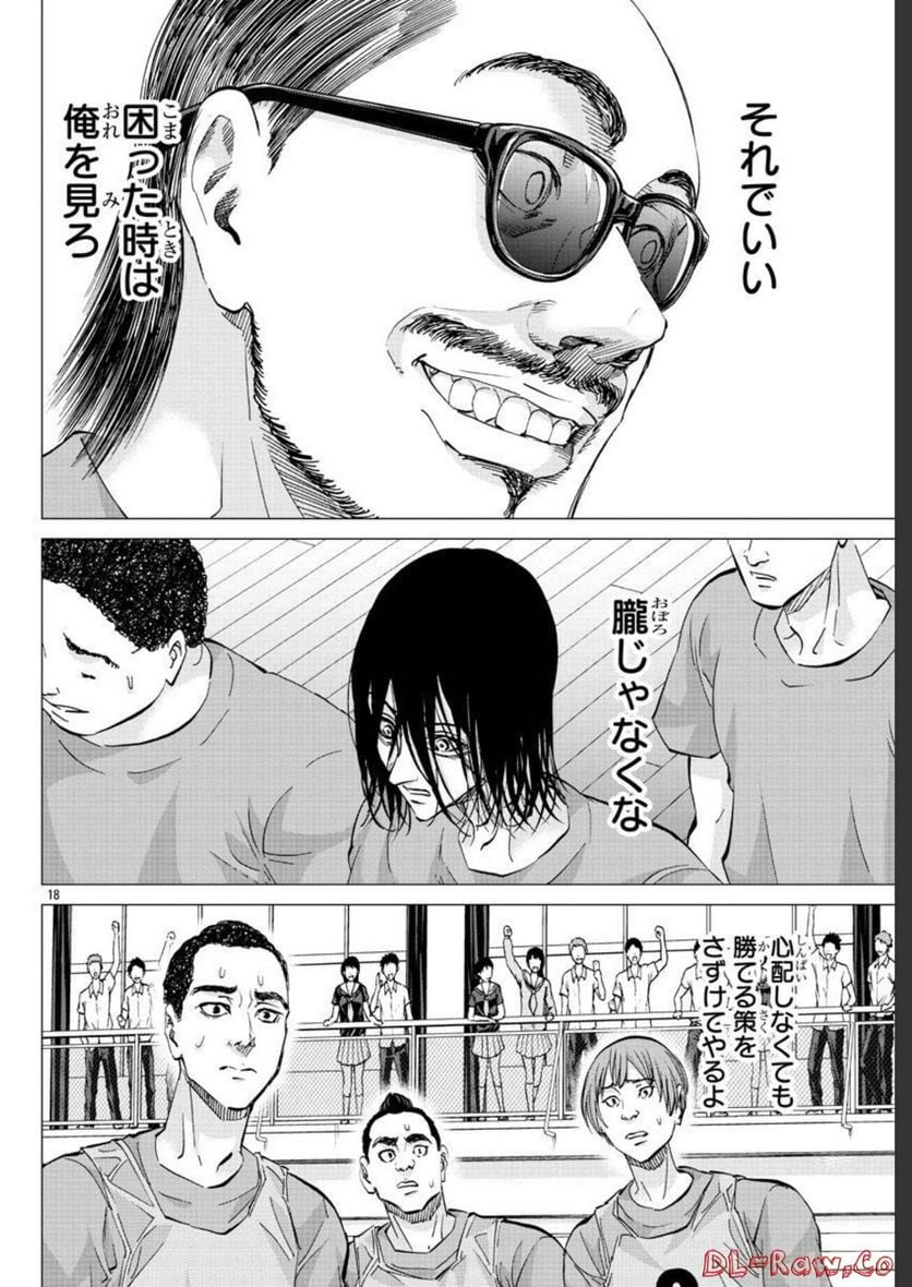 ハリガネサービス外伝 ヒュドラブレイク 第19話 - Page 18