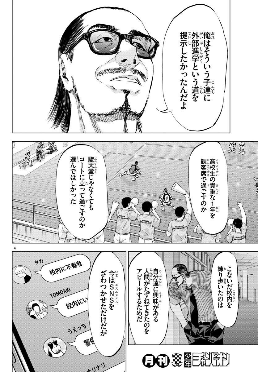 ハリガネサービス外伝 ヒュドラブレイク 第21話 - Page 4