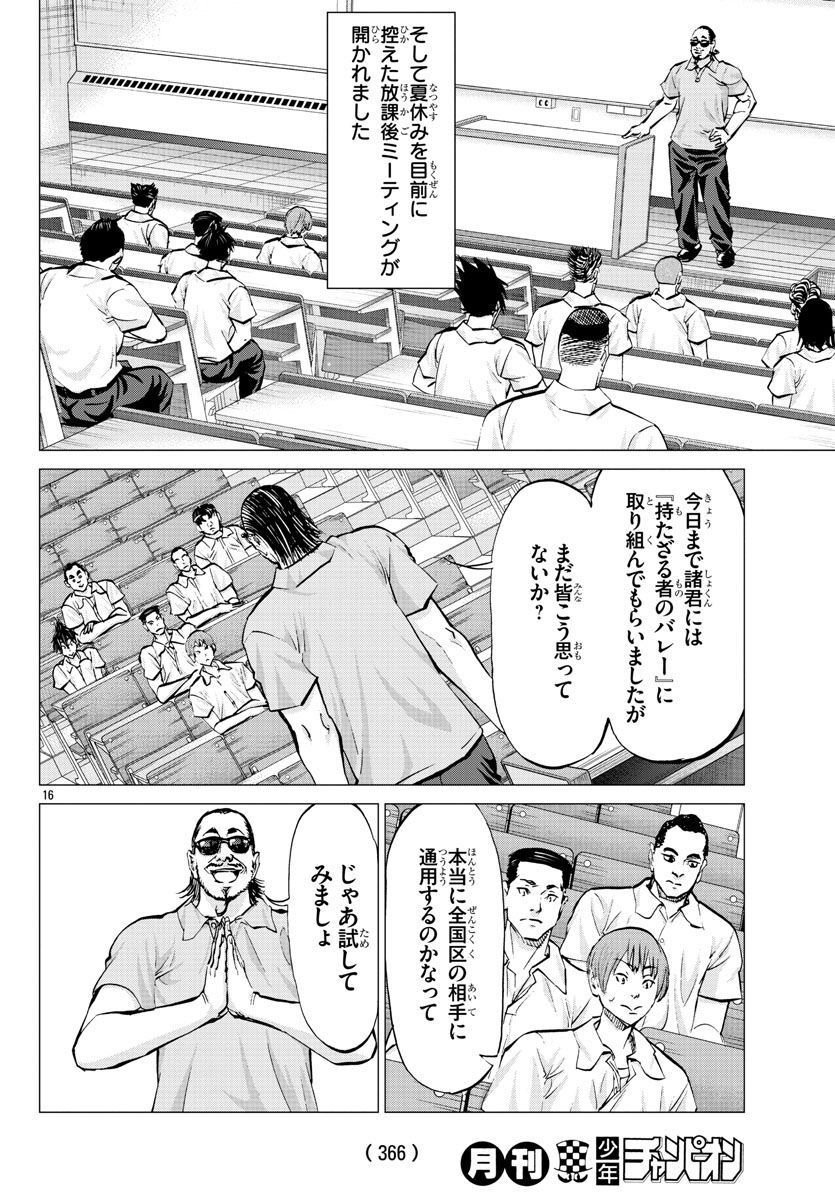 ハリガネサービス外伝 ヒュドラブレイク 第21話 - Page 16