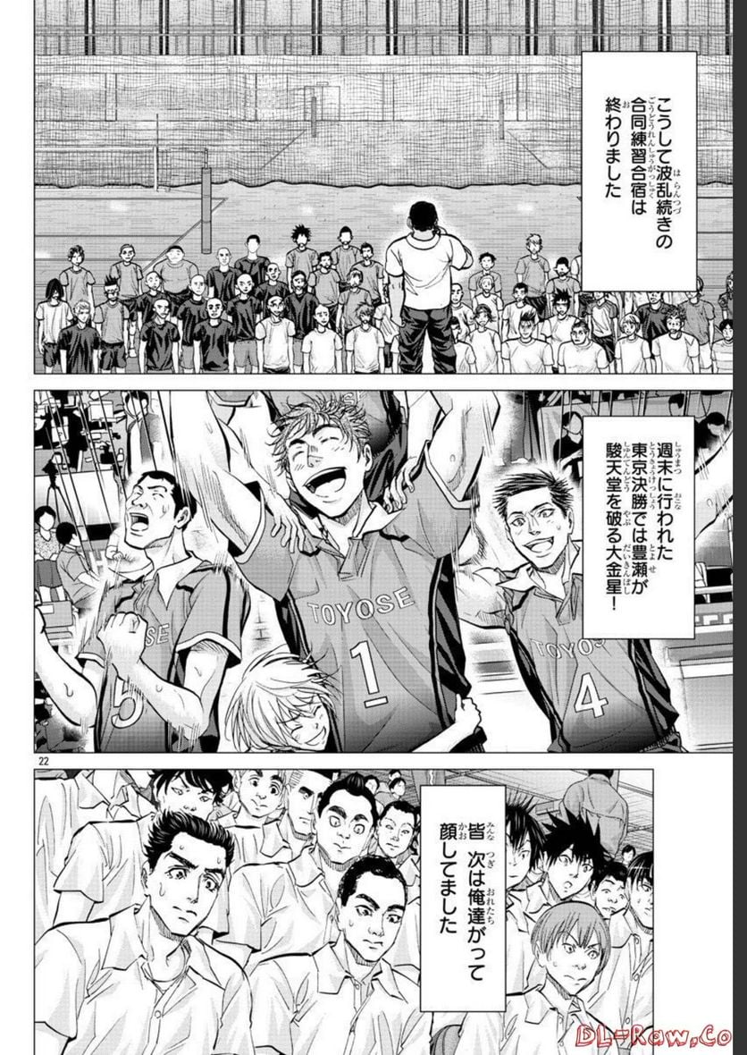 ハリガネサービス外伝 ヒュドラブレイク 第19話 - Page 22