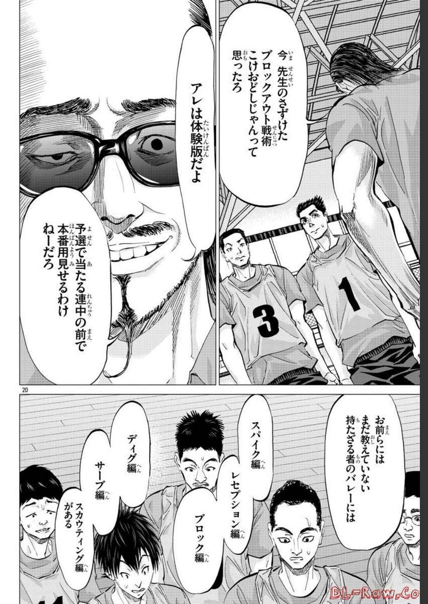 ハリガネサービス外伝 ヒュドラブレイク 第19話 - Page 20