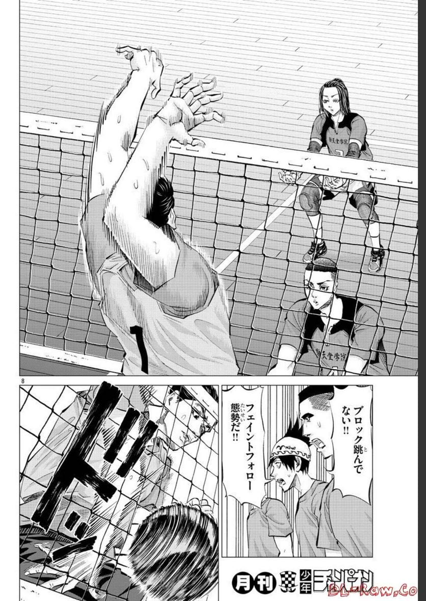 ハリガネサービス外伝 ヒュドラブレイク 第19話 - Page 8