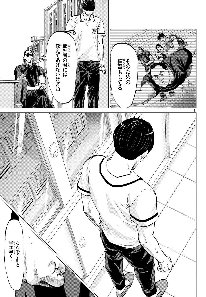 ハリガネサービス外伝 ヒュドラブレイク 第21話 - Page 9