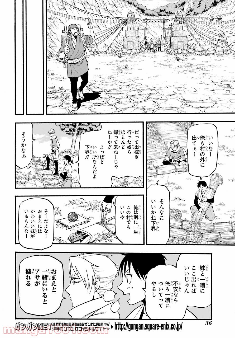 黄泉のツガイ 第1話 - Page 16