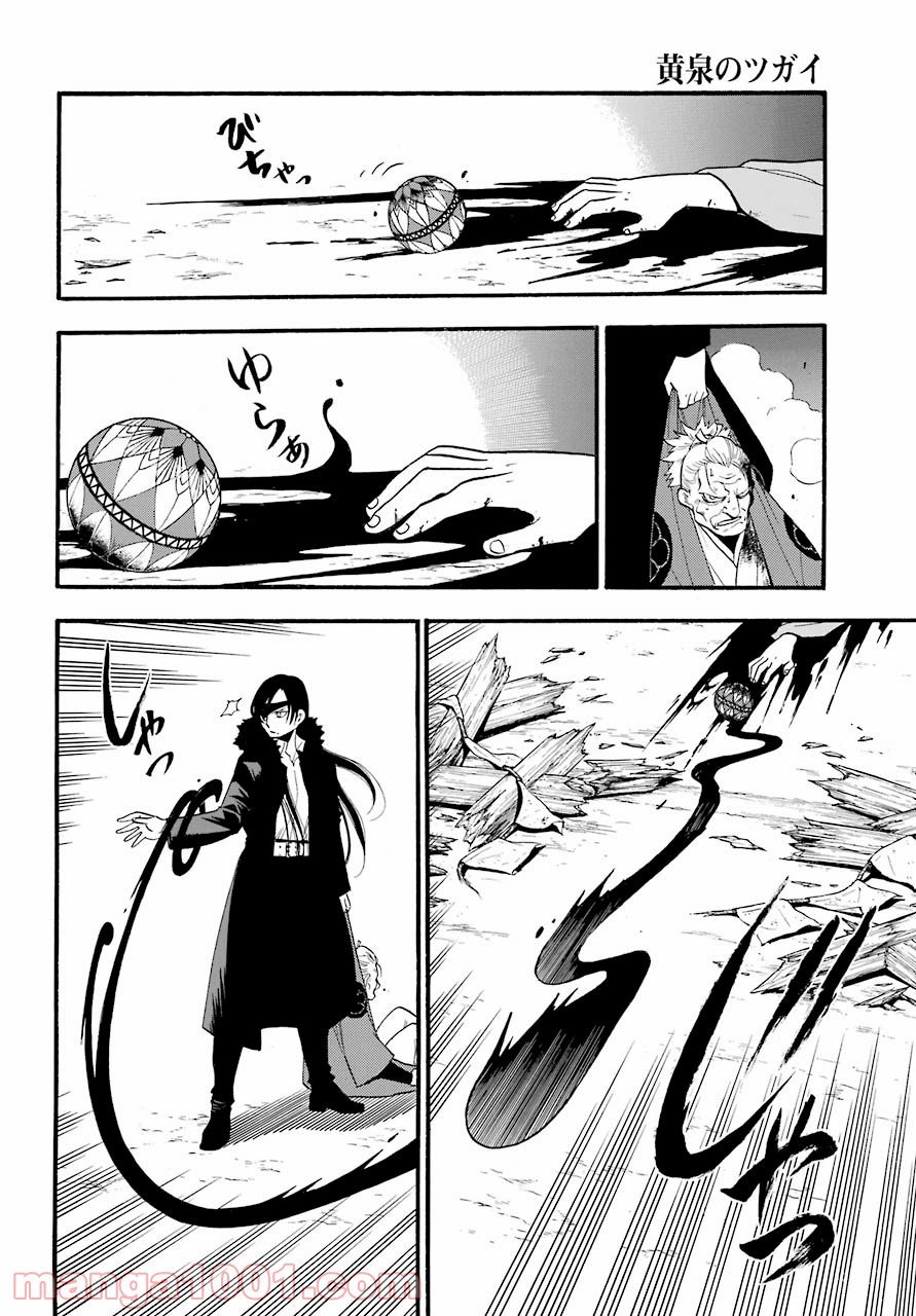 黄泉のツガイ 第1話 - Page 46