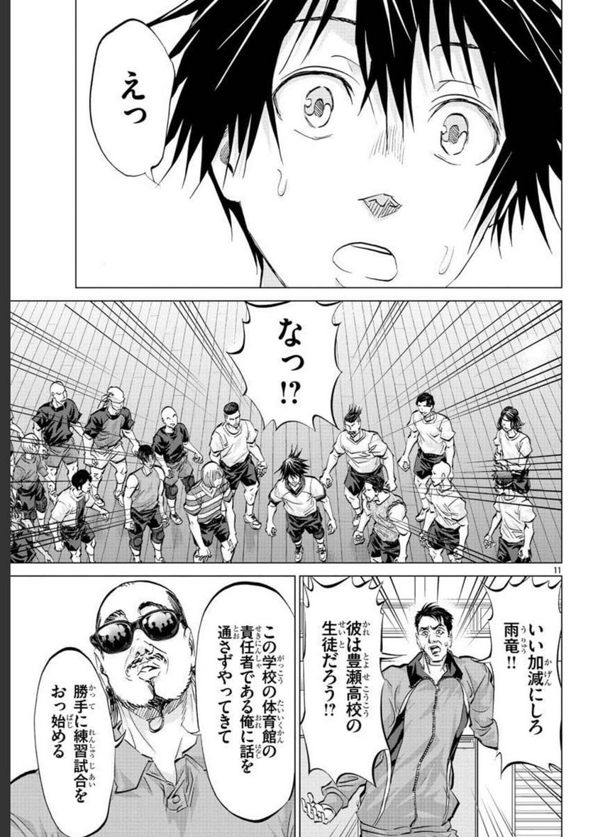 ハリガネサービス外伝 ヒュドラブレイク 第17話 - Page 10