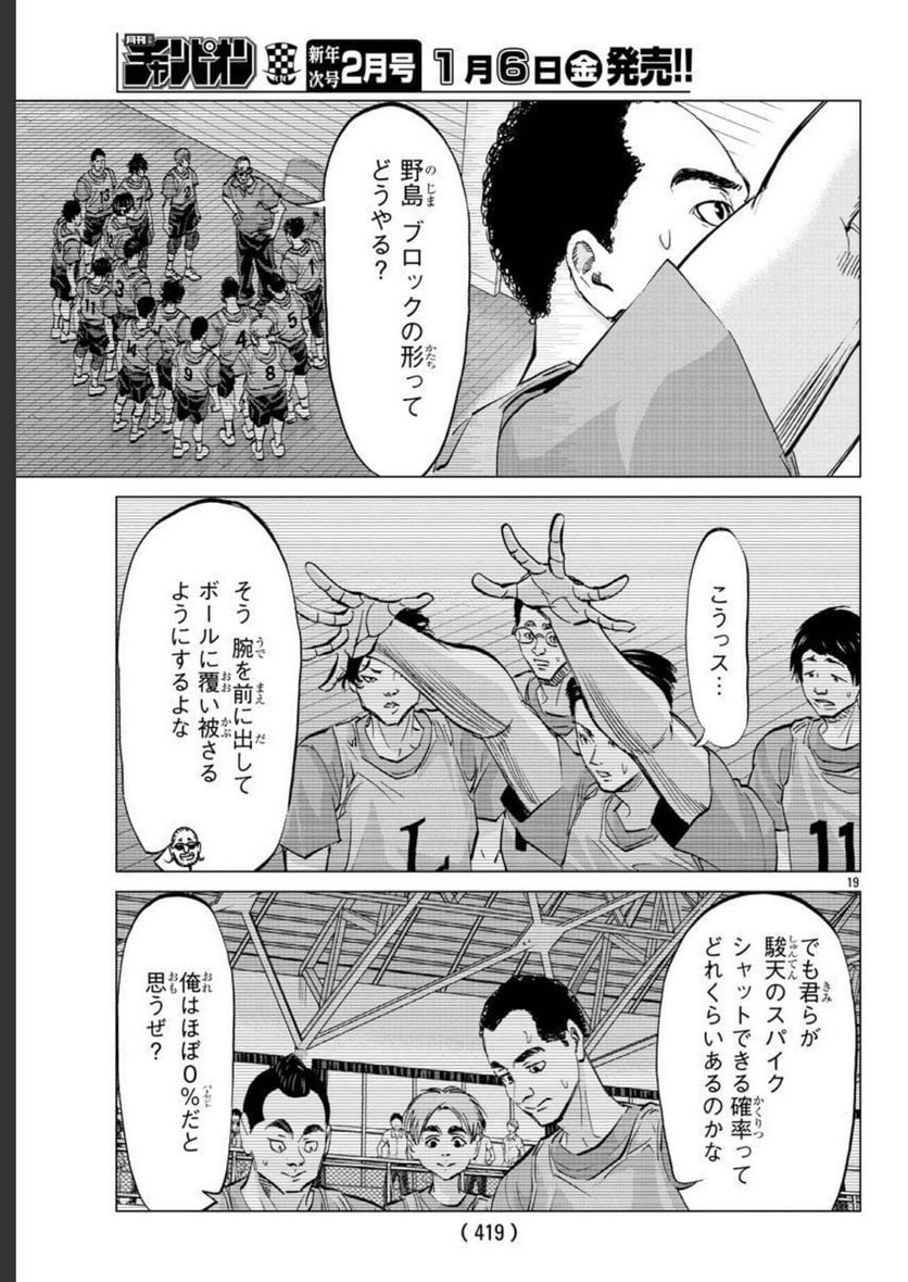 ハリガネサービス外伝 ヒュドラブレイク 第17話 - Page 18