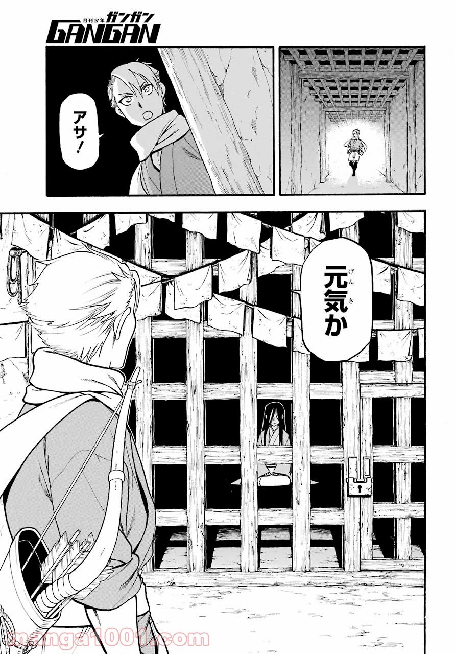 黄泉のツガイ 第1話 - Page 9