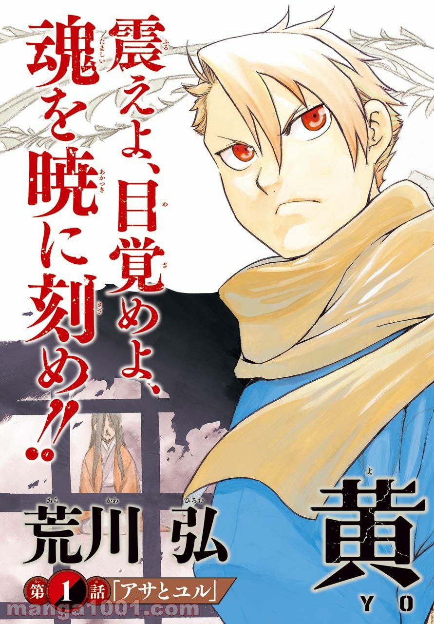 黄泉のツガイ 第1話 - Page 3