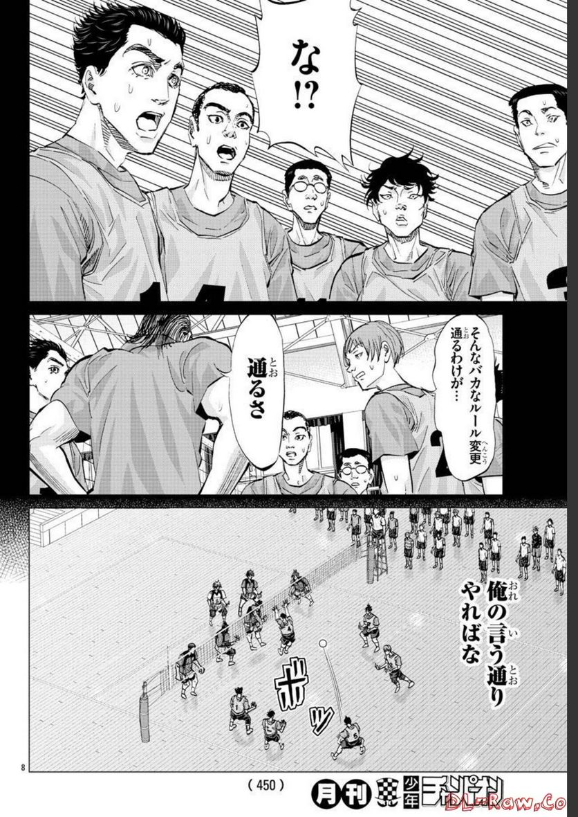 ハリガネサービス外伝 ヒュドラブレイク 第18話 - Page 8