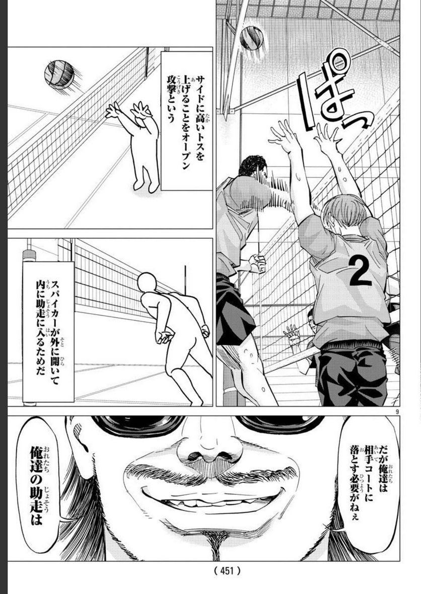 ハリガネサービス外伝 ヒュドラブレイク 第18話 - Page 9