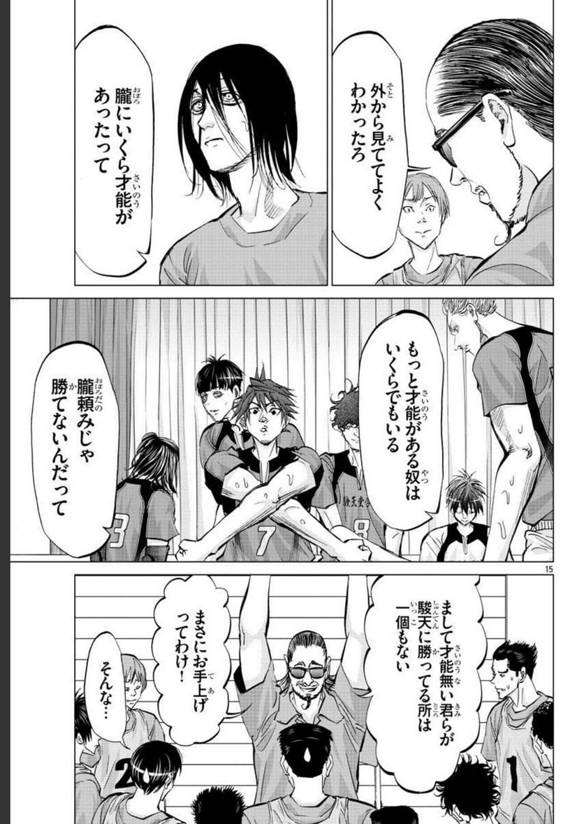 ハリガネサービス外伝 ヒュドラブレイク 第17話 - Page 14