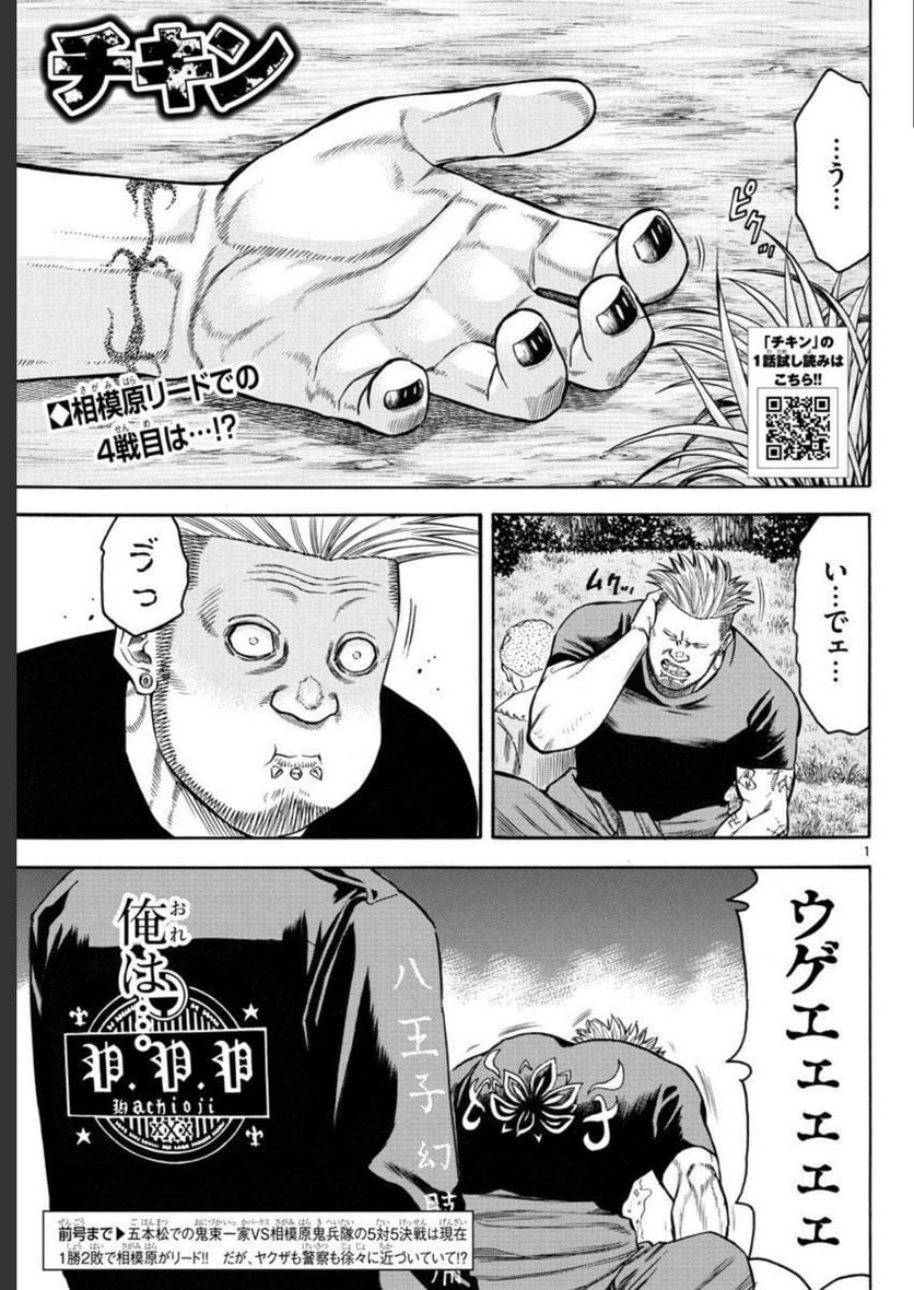 ハリガネサービス外伝 ヒュドラブレイク 第19話 - Page 25