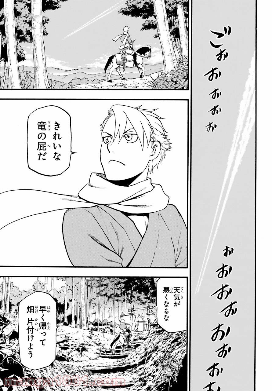 黄泉のツガイ 第1話 - Page 5