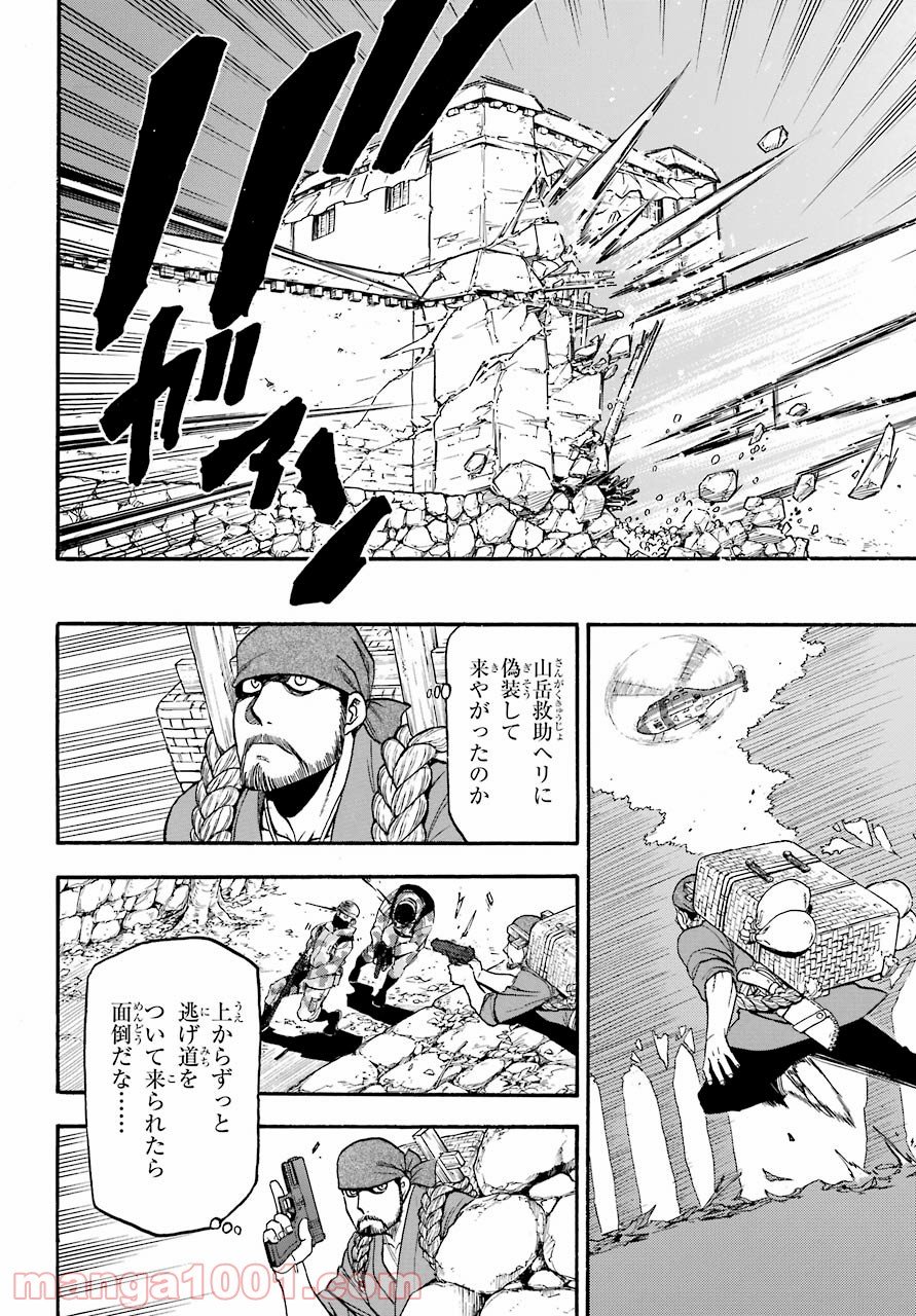 黄泉のツガイ 第1話 - Page 42