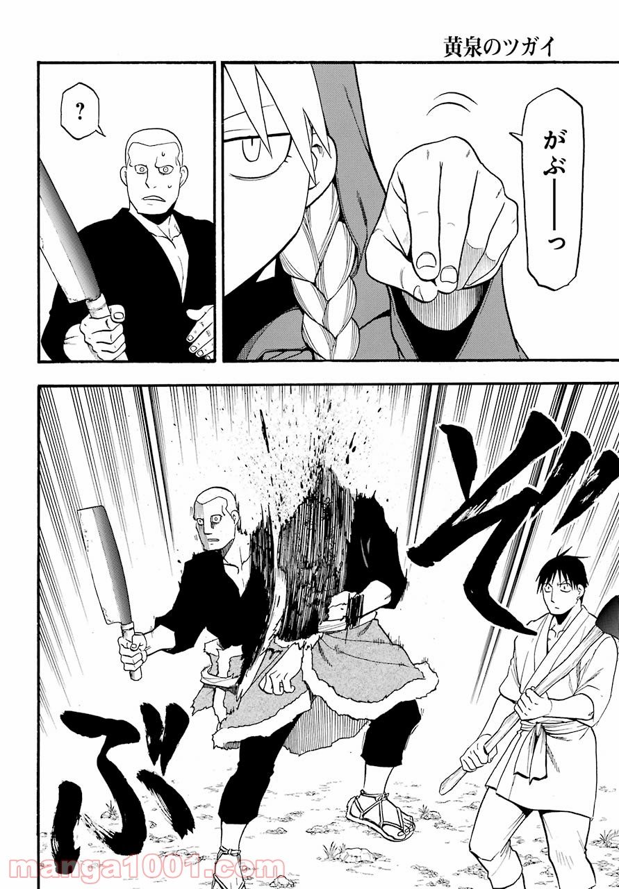 黄泉のツガイ 第1話 - Page 30