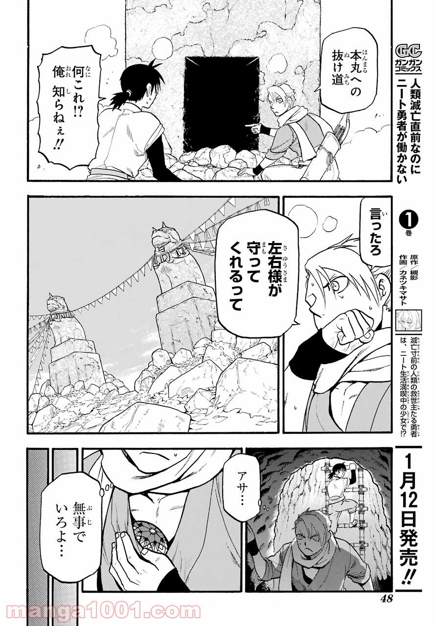 黄泉のツガイ 第1話 - Page 28