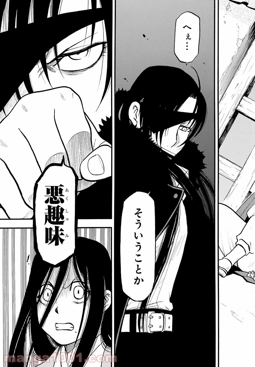 黄泉のツガイ 第1話 - Page 37