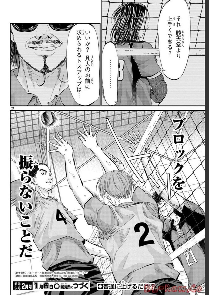 ハリガネサービス外伝 ヒュドラブレイク 第17話 - Page 23