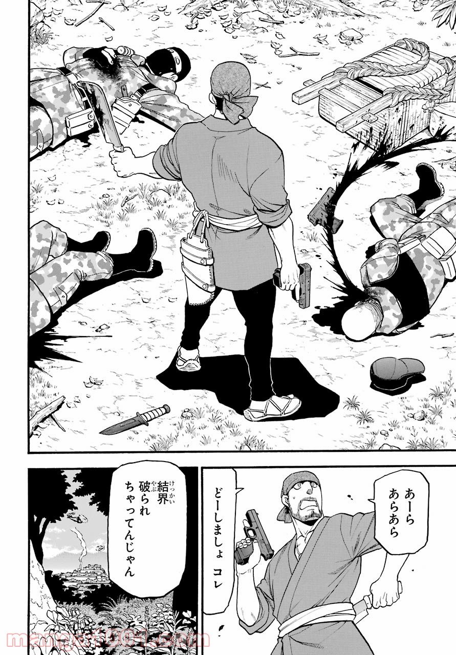 黄泉のツガイ 第1話 - Page 34