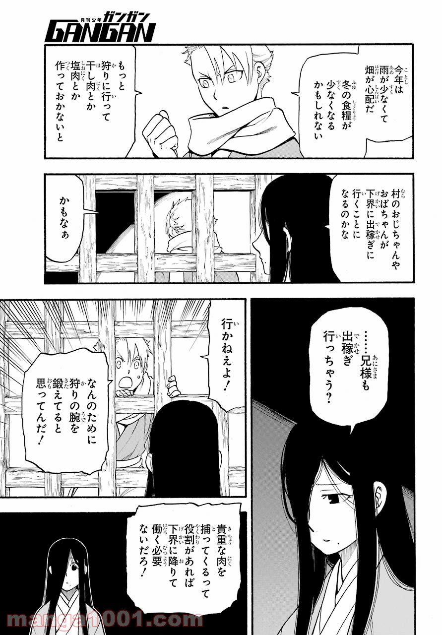 黄泉のツガイ 第1話 - Page 11