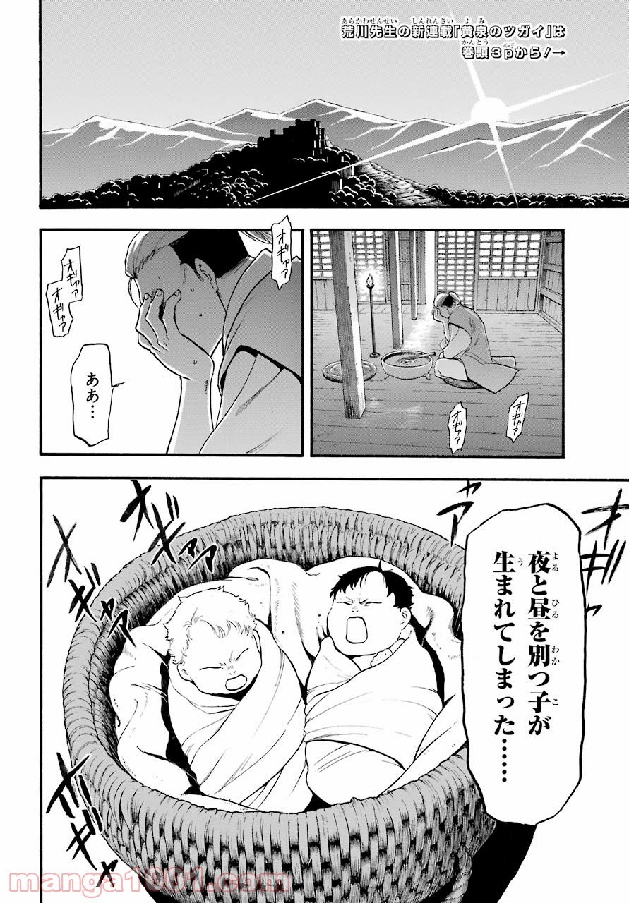 黄泉のツガイ 第1話 - Page 4