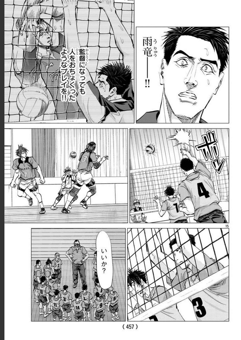 ハリガネサービス外伝 ヒュドラブレイク 第18話 - Page 15