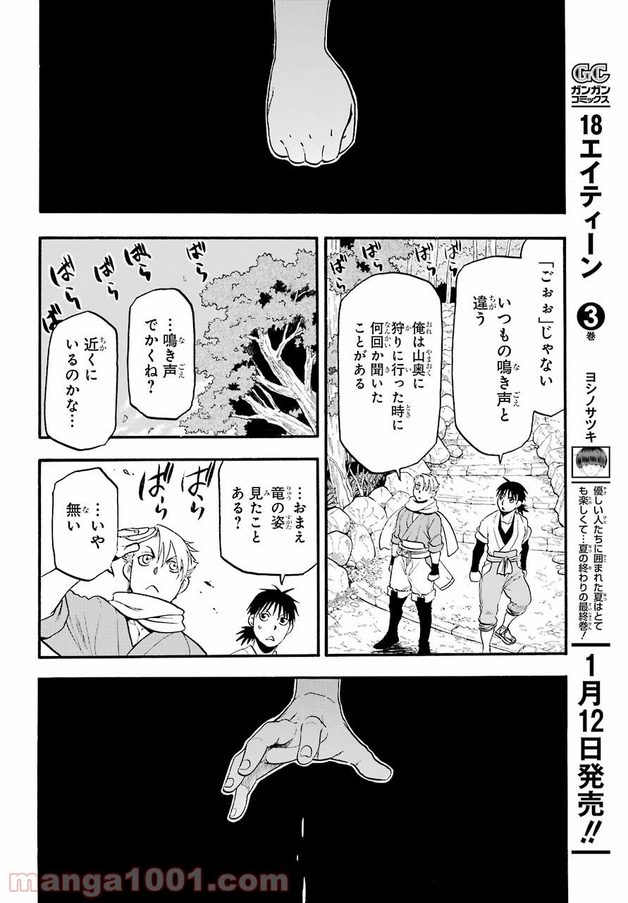 黄泉のツガイ 第1話 - Page 18