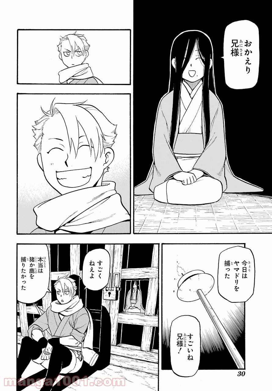 黄泉のツガイ 第1話 - Page 10