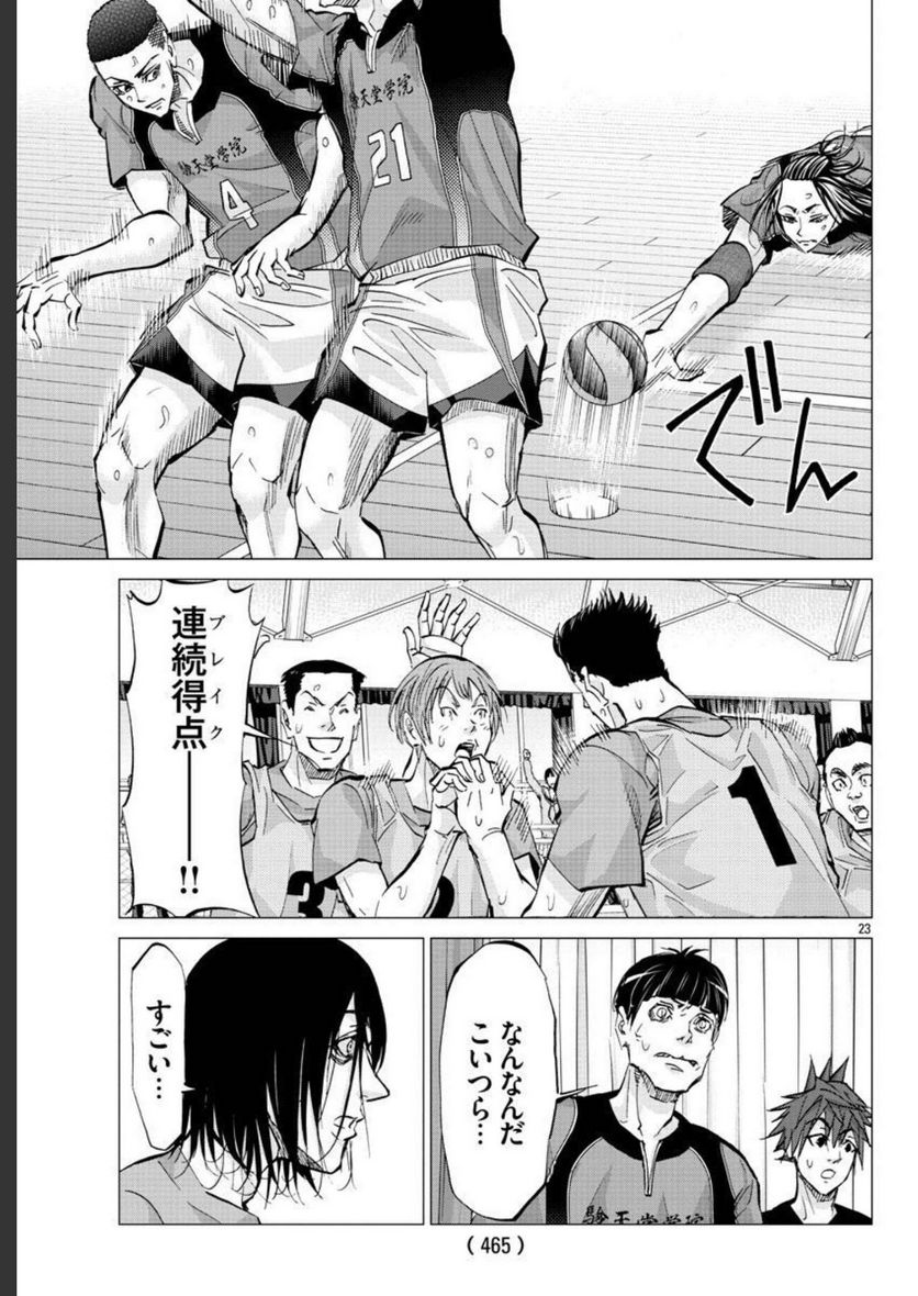 ハリガネサービス外伝 ヒュドラブレイク 第18話 - Page 23