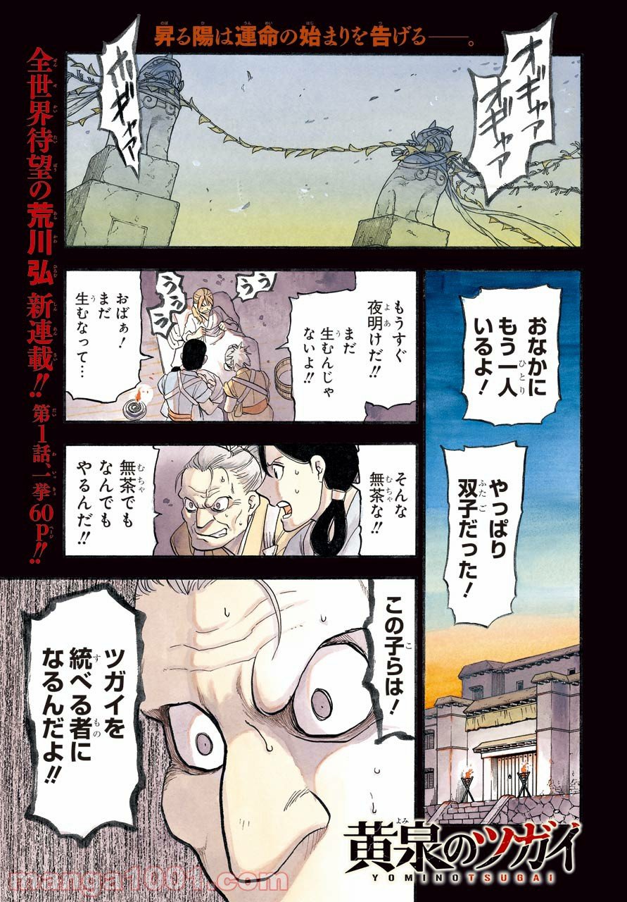 黄泉のツガイ 第1話 - Page 1