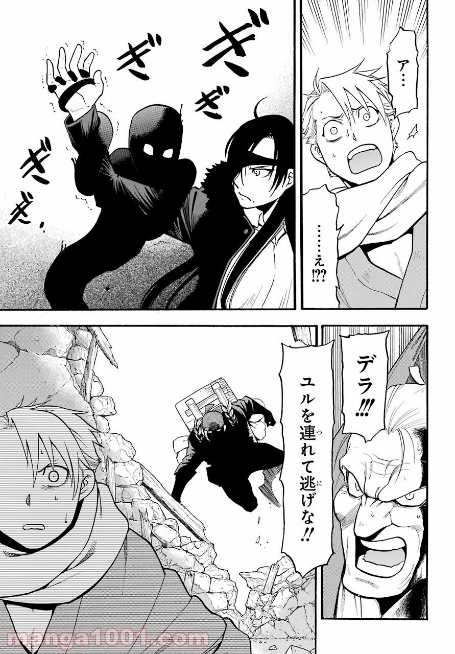 黄泉のツガイ 第1話 - Page 47
