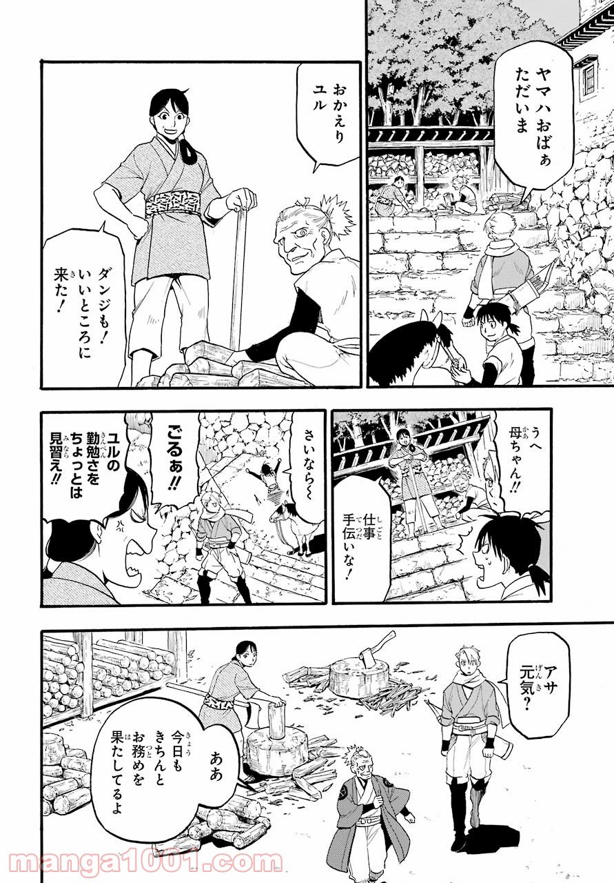 黄泉のツガイ 第1話 - Page 8