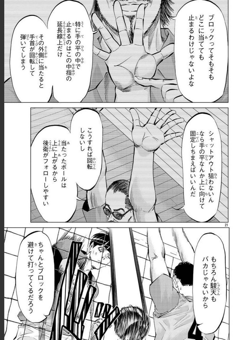 ハリガネサービス外伝 ヒュドラブレイク 第17話 - Page 20