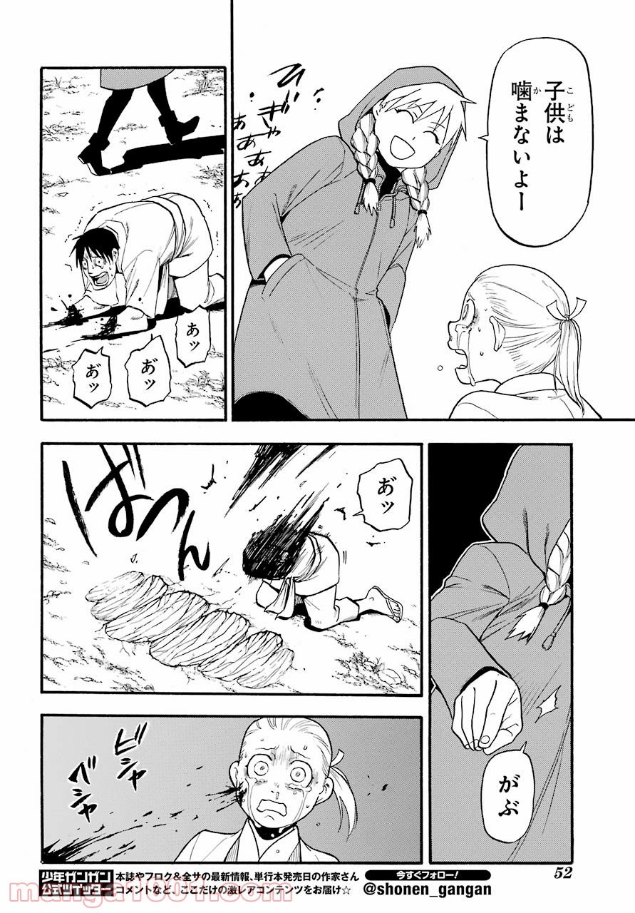 黄泉のツガイ 第1話 - Page 32